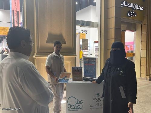 «صيف بصحة».. مبادرة توعوية من صحة مكة لتعزيز الوعي والوقاية من الغرق