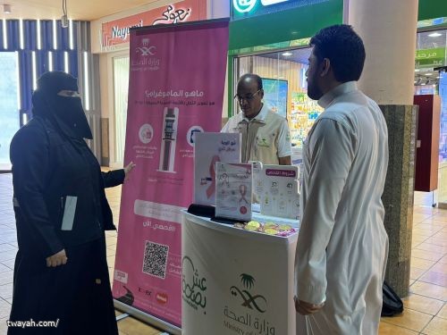 الحملة الوطنية للتوعية بالكشف المبكر عن سرطان الثدي بسوق كنان الحملة الوطنية للتوعية بالكشف المبكر عن سرطان الثدي بسوق كنان