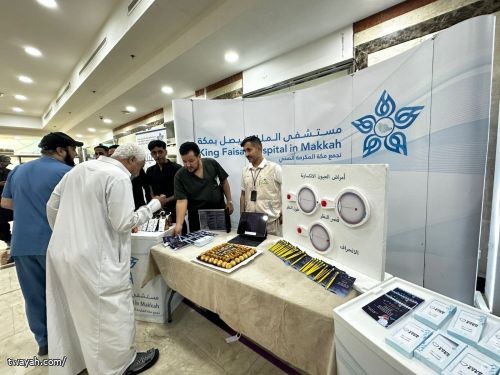اليوم العالمي للإبصار بمستشفى الملك فيصل بمكة اليوم العالمي للإبصار بمستشفى الملك فيصل بمكة